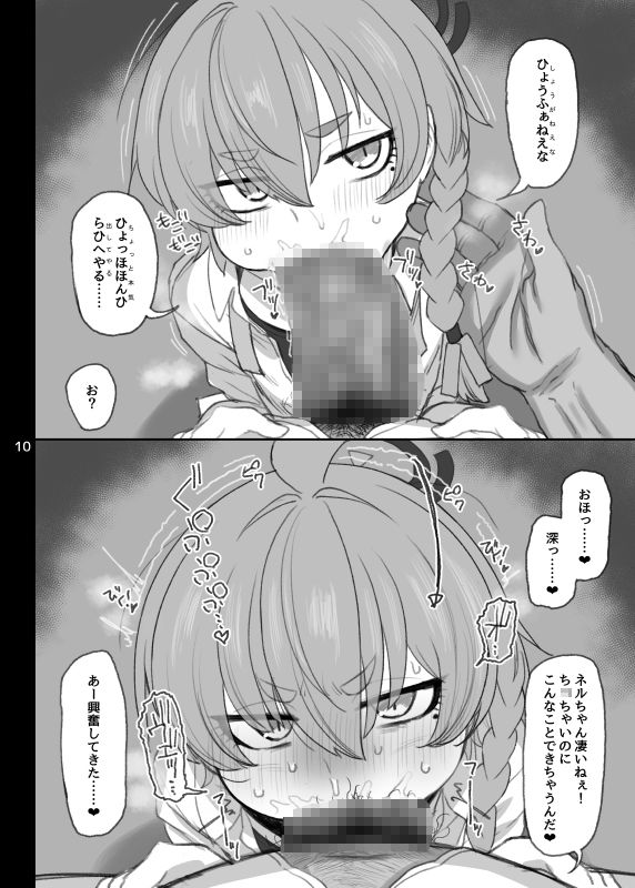 美甘ネル 寝取らせ録