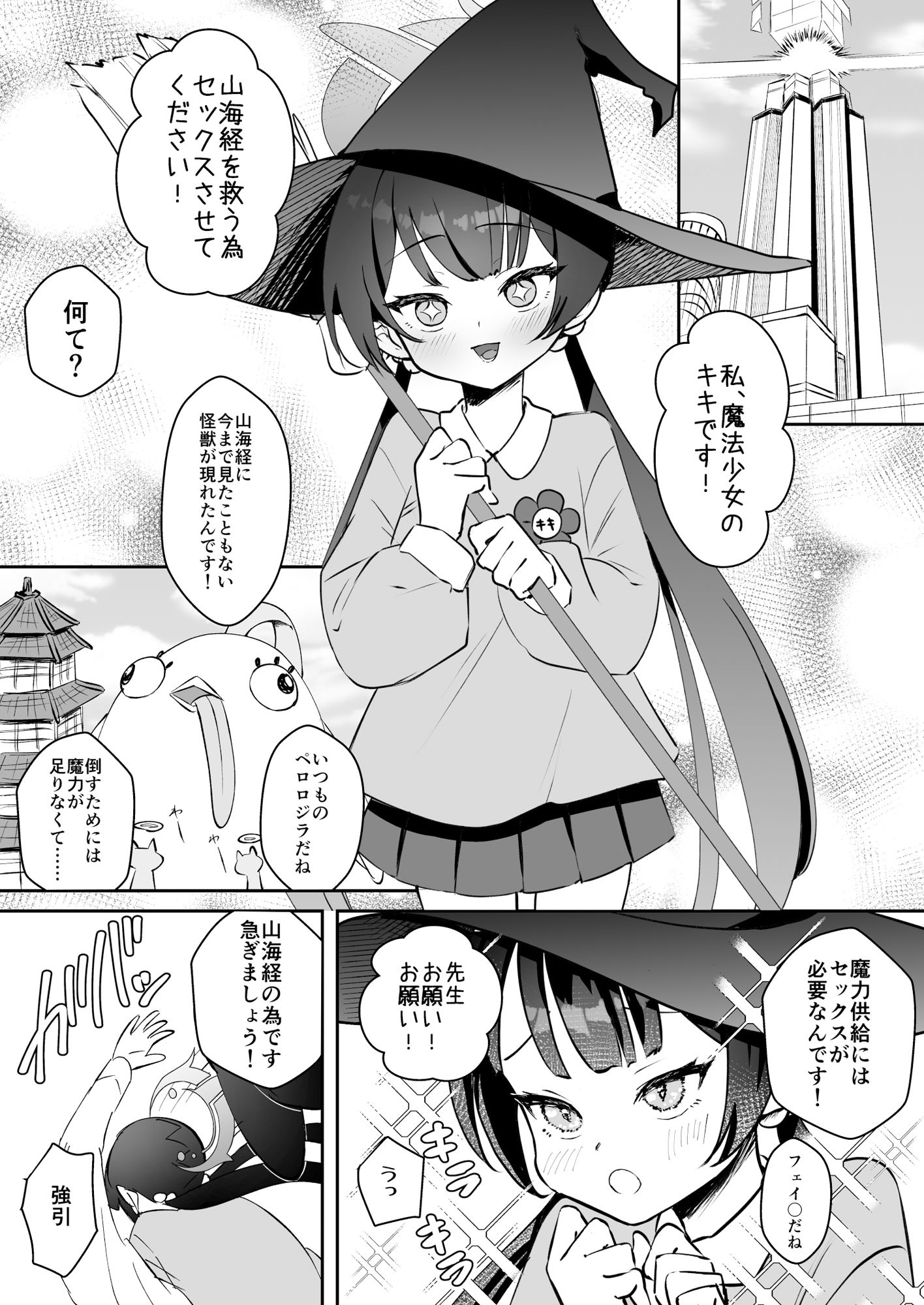 こんにちは、魔法少女のキキです！
