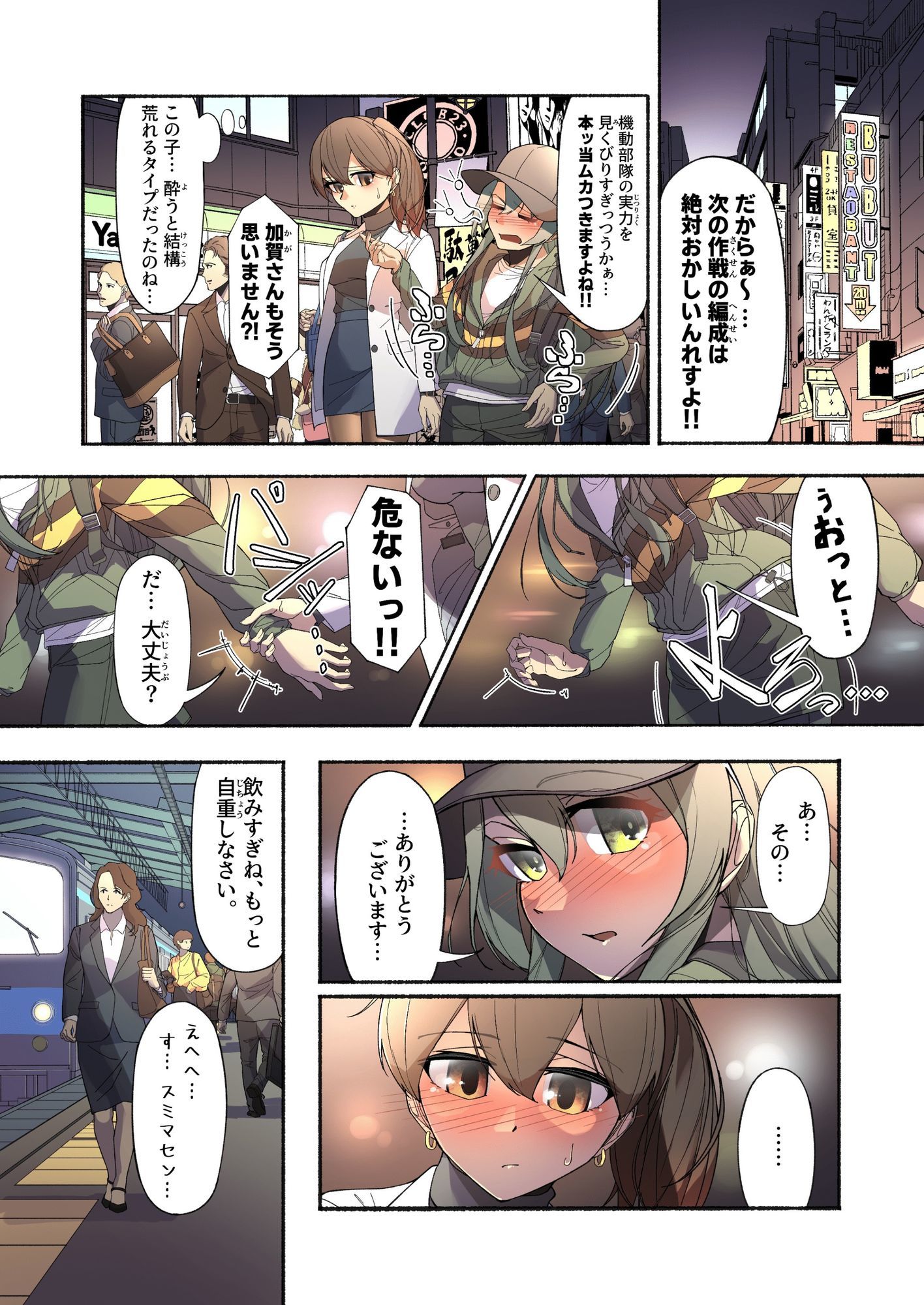 「え〜？先輩、もう大人なのにおもらししちゃったんですか〜？」加賀さんが後輩の前でガマンできなかった話