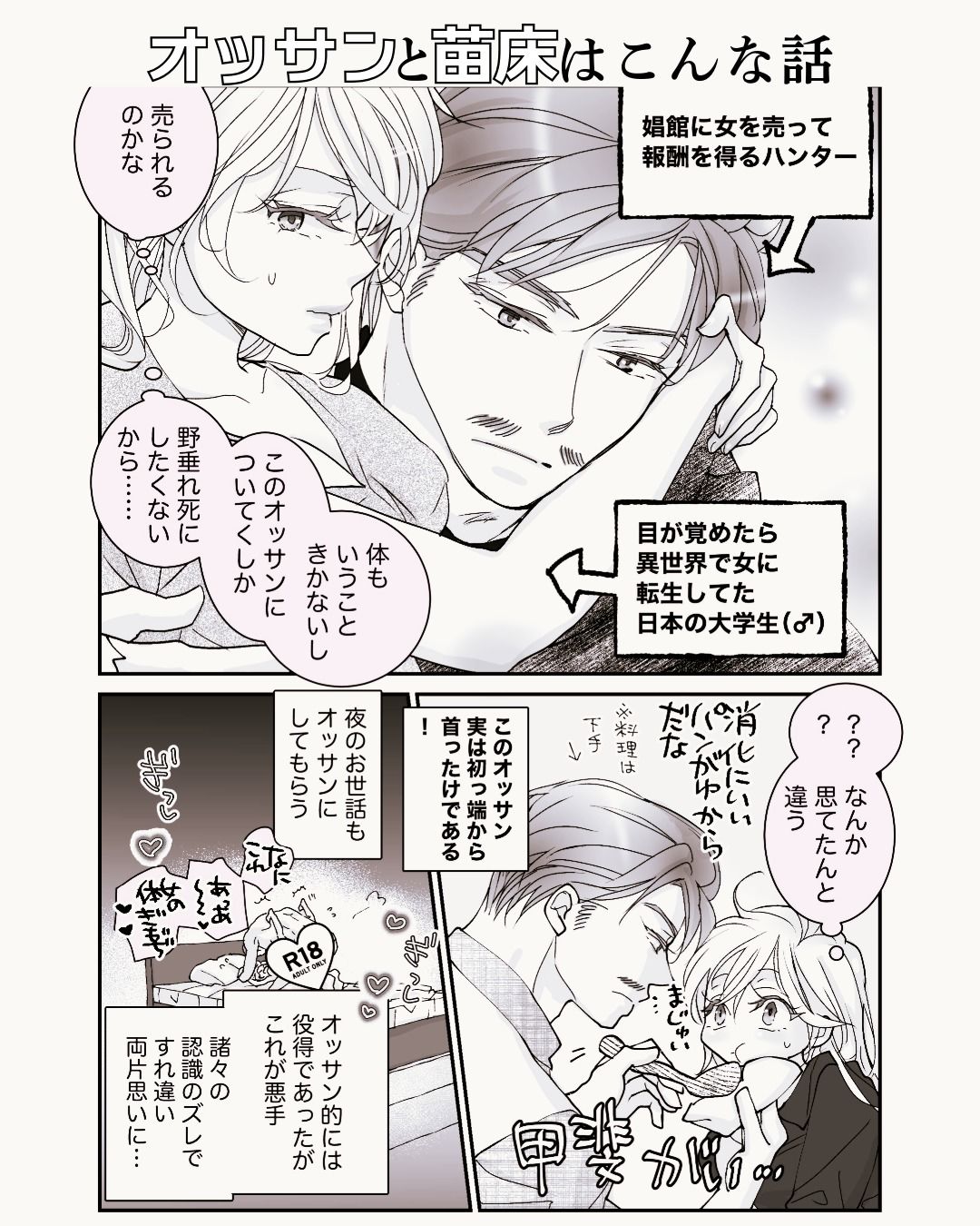 オッサンと苗床+朝からオッサンのオナサポ快楽責めで起きられません!