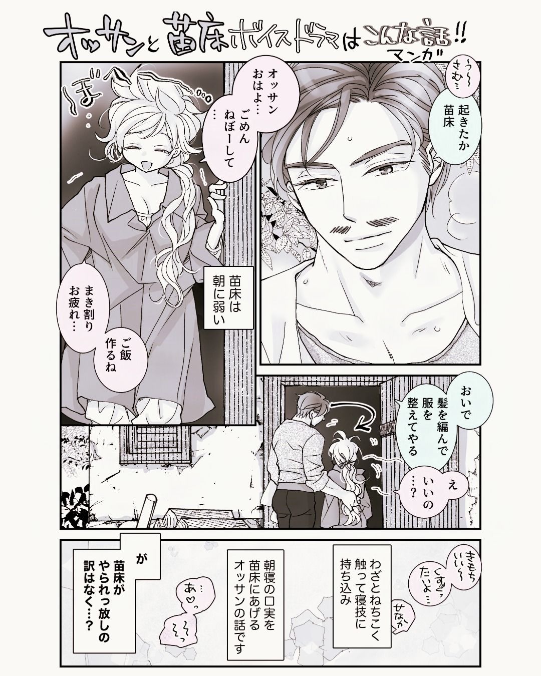 オッサンと苗床+朝からオッサンのオナサポ快楽責めで起きられません!