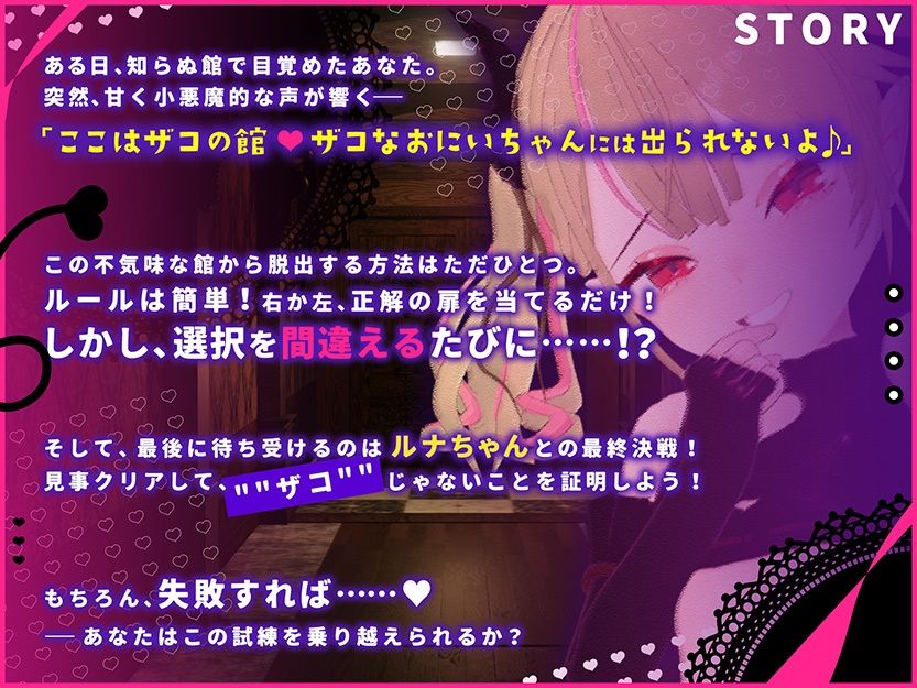 【CV:山田じぇみ子】メス〇キルナちゃんのざこの館【雑魚には出られない脱出ゲーム】