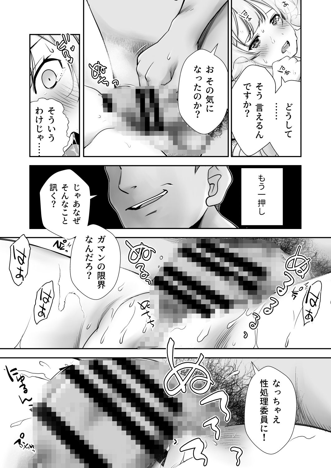 ドM先パイが性処理委員になるまで（後編）