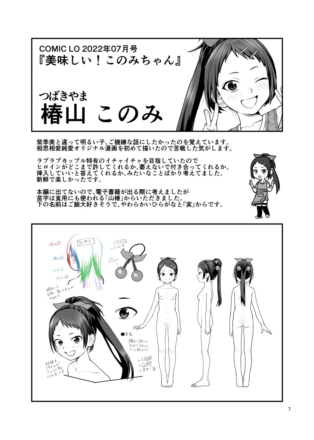 LO設定諸々まとめ