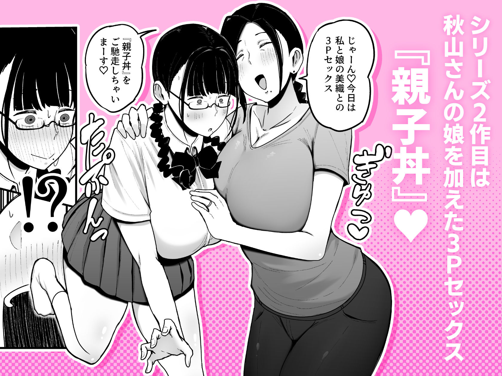 バイト先の人妻、秋山さん。2 親子丼