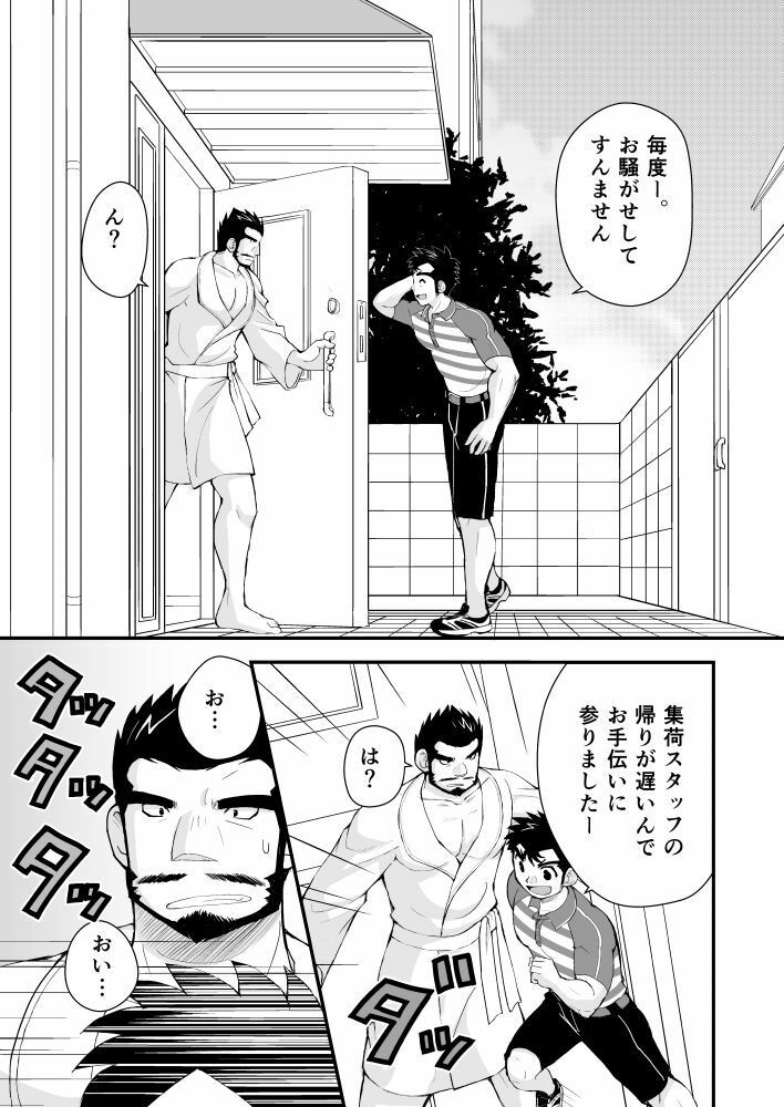 おとどけものです！2