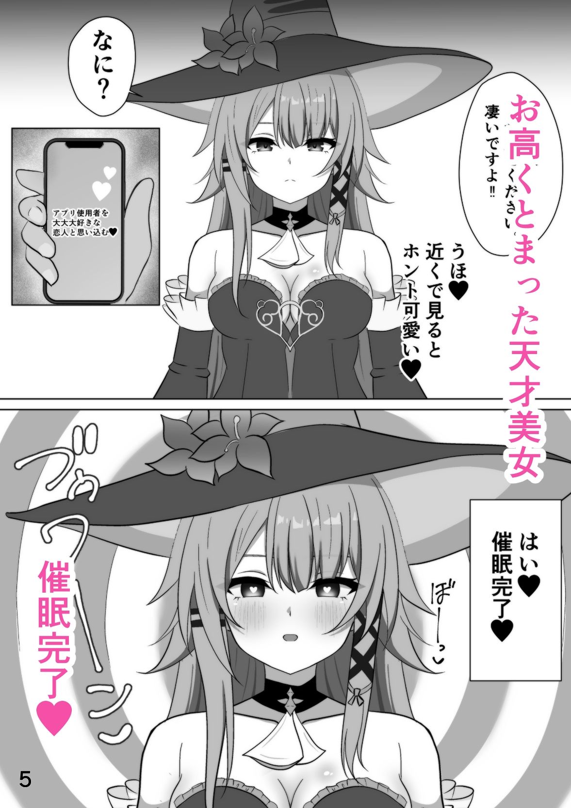 天才美女催●エッチ
