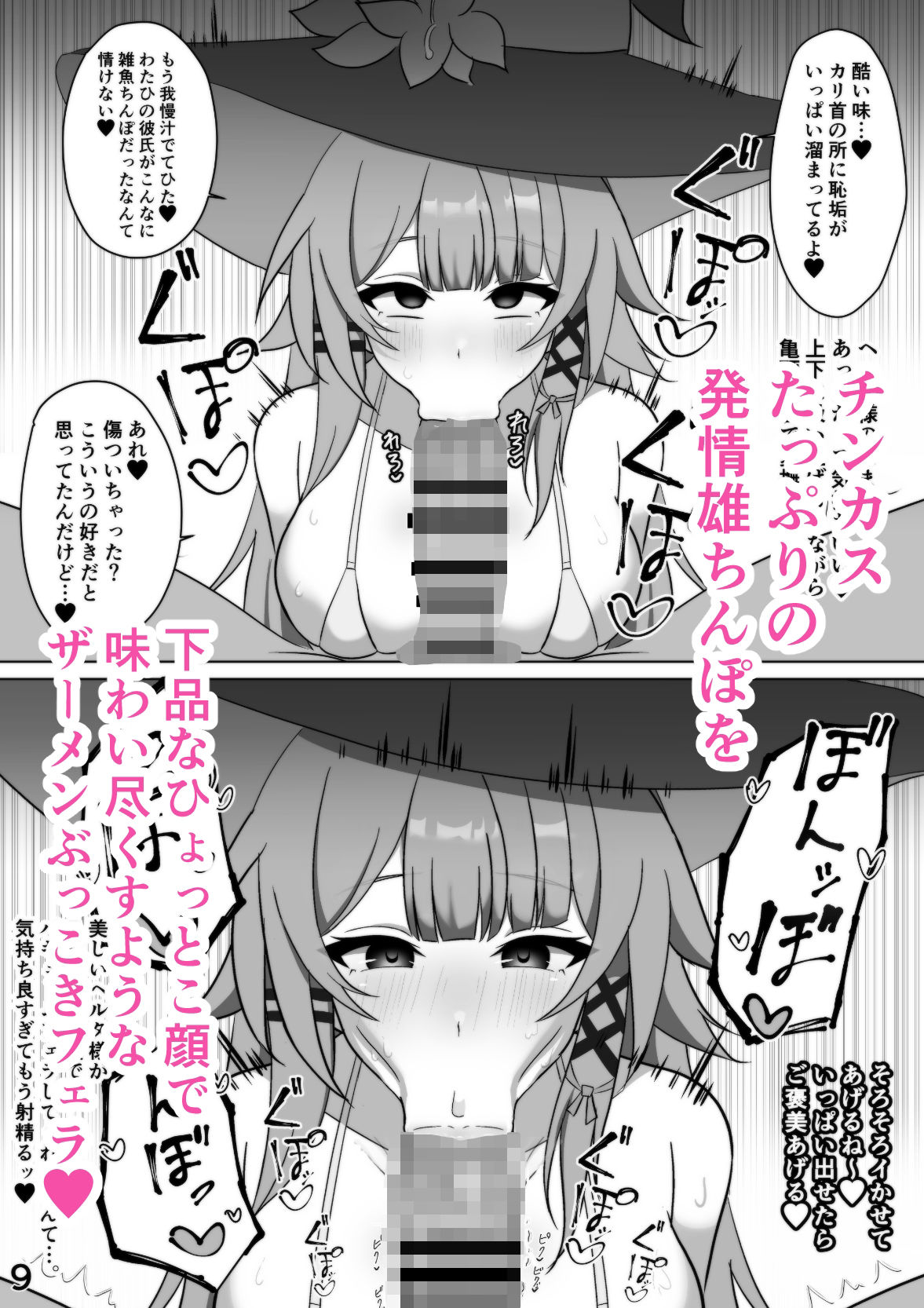 天才美女催●エッチ