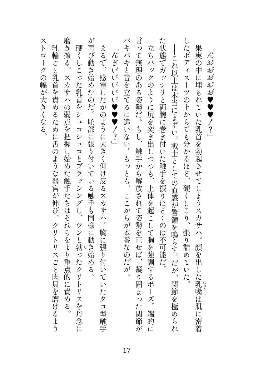 英霊娼館━Scáthach━