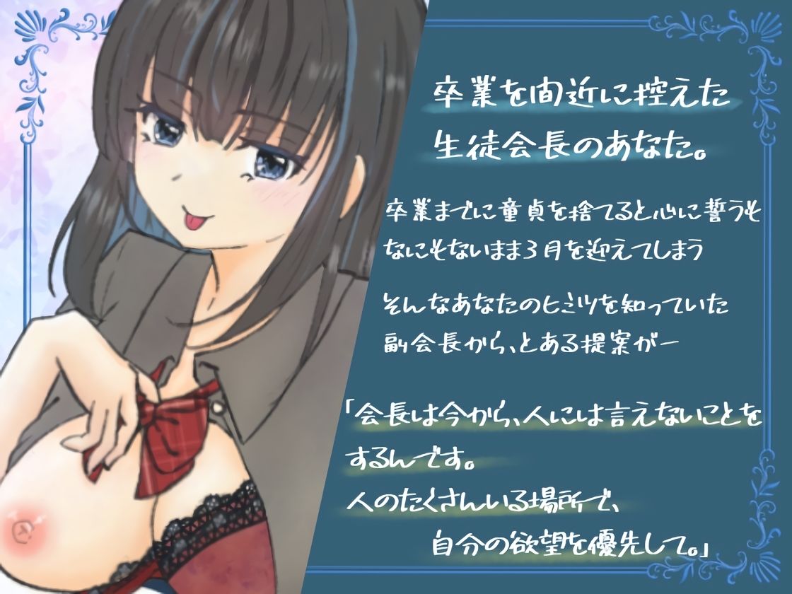 イケない生徒会