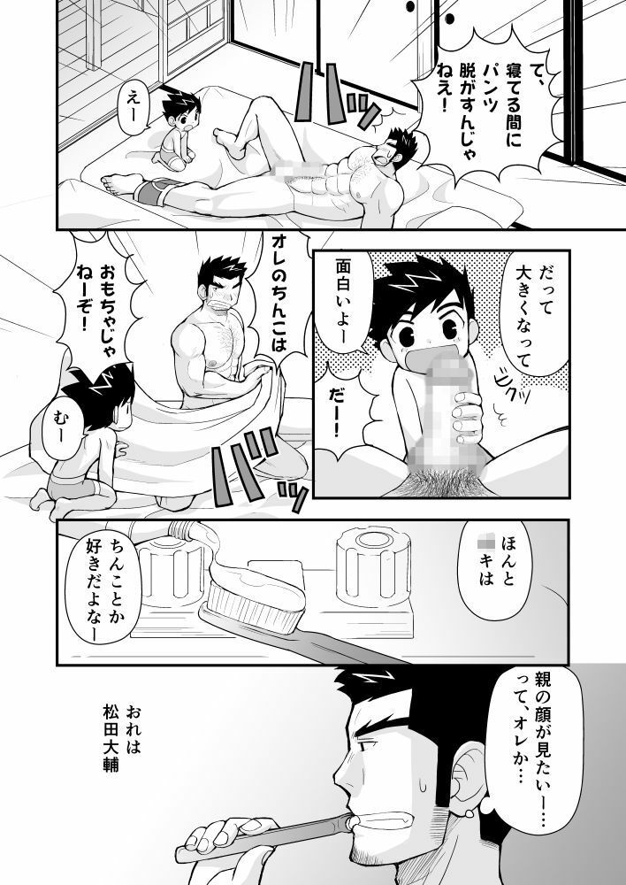ケイタせんせーとオレのとーちゃん