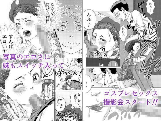 いもうとにコスプレさせたらたいへんだ