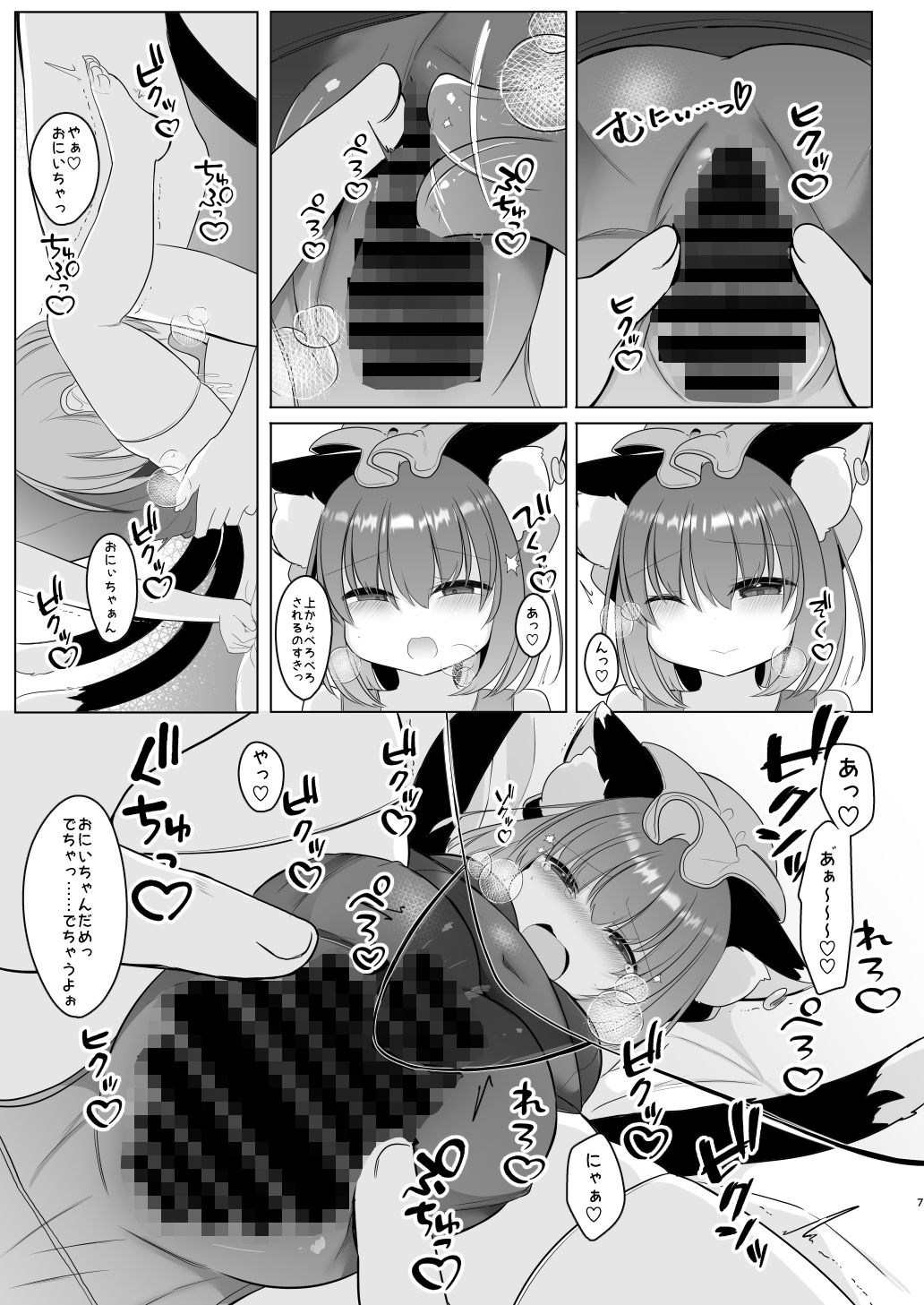 おにいちゃん!しよ(はーと)