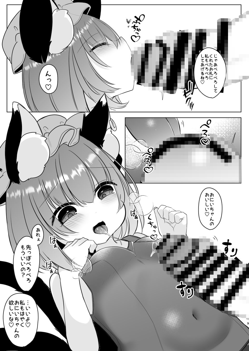 おにいちゃん!しよ(はーと)