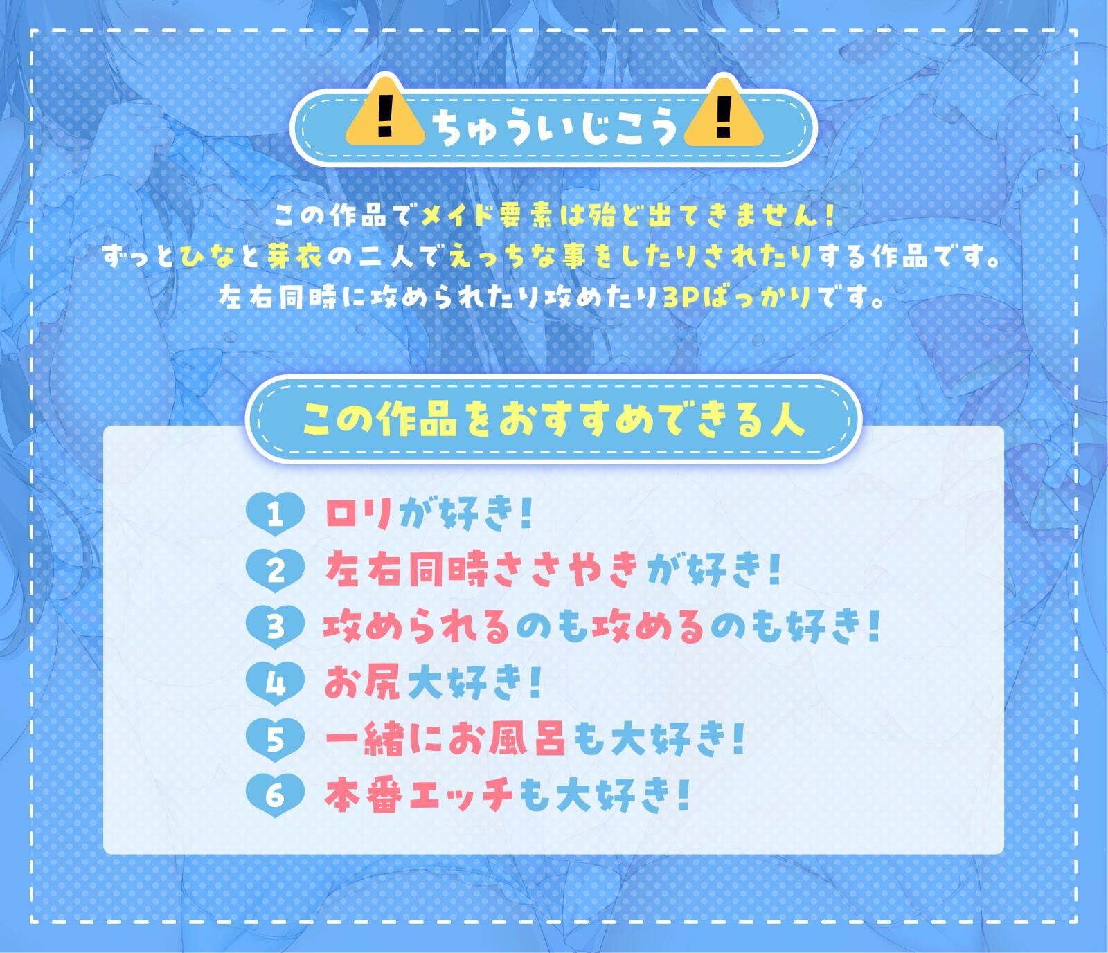 【両耳・ささやき・嬌声】メス〇キちゃん達のMAID喫茶ぷちきっすへようこそ!