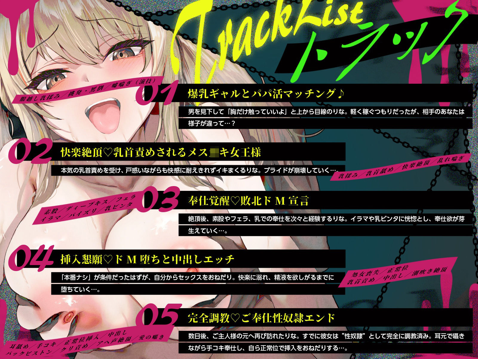 デカ乳隠れMメス〇キは、M男騙りドSパパにわからせ調教されて幸せになりました（はーと）（KU100マイク収録作品）