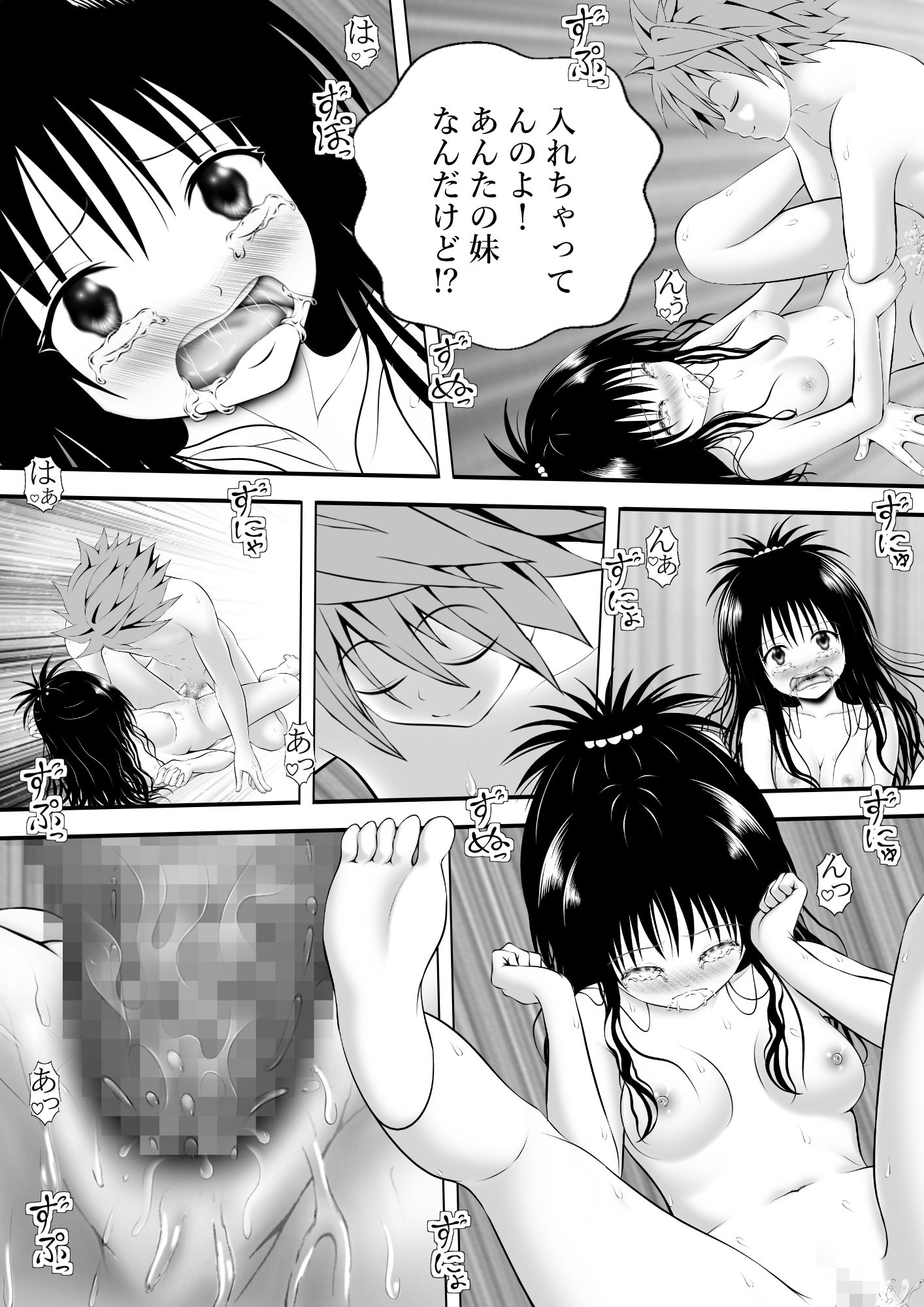 あらぶる〜兄妹の恋〜