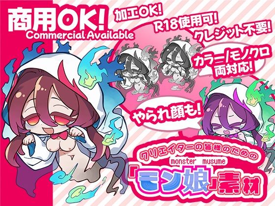 クリエイターの皆様ためのモン娘素材集2