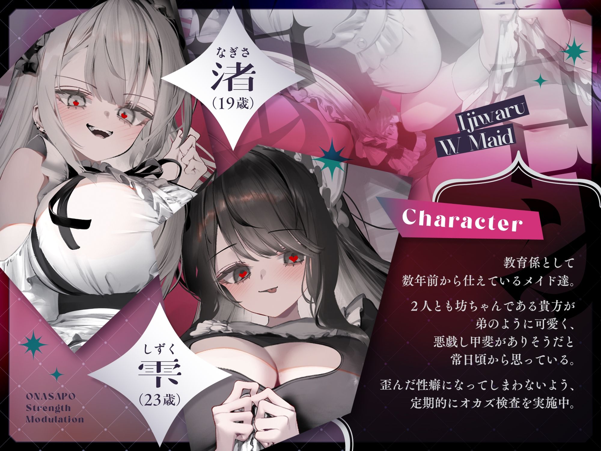 意地悪Wメイドの強弱スイッチングオナサポ