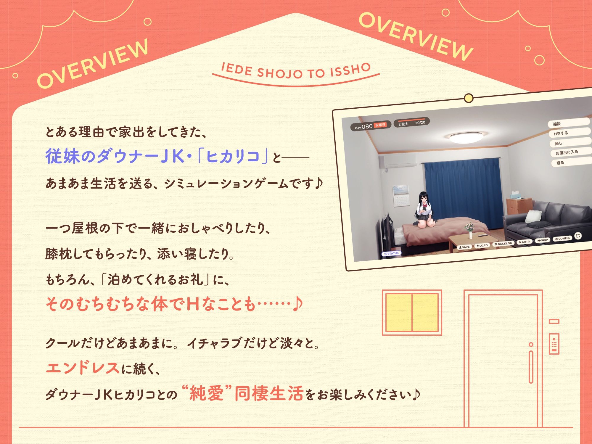 家出少女といっしょ。〜ダウナーゲーマーJKとイチャラブ同棲生活〜