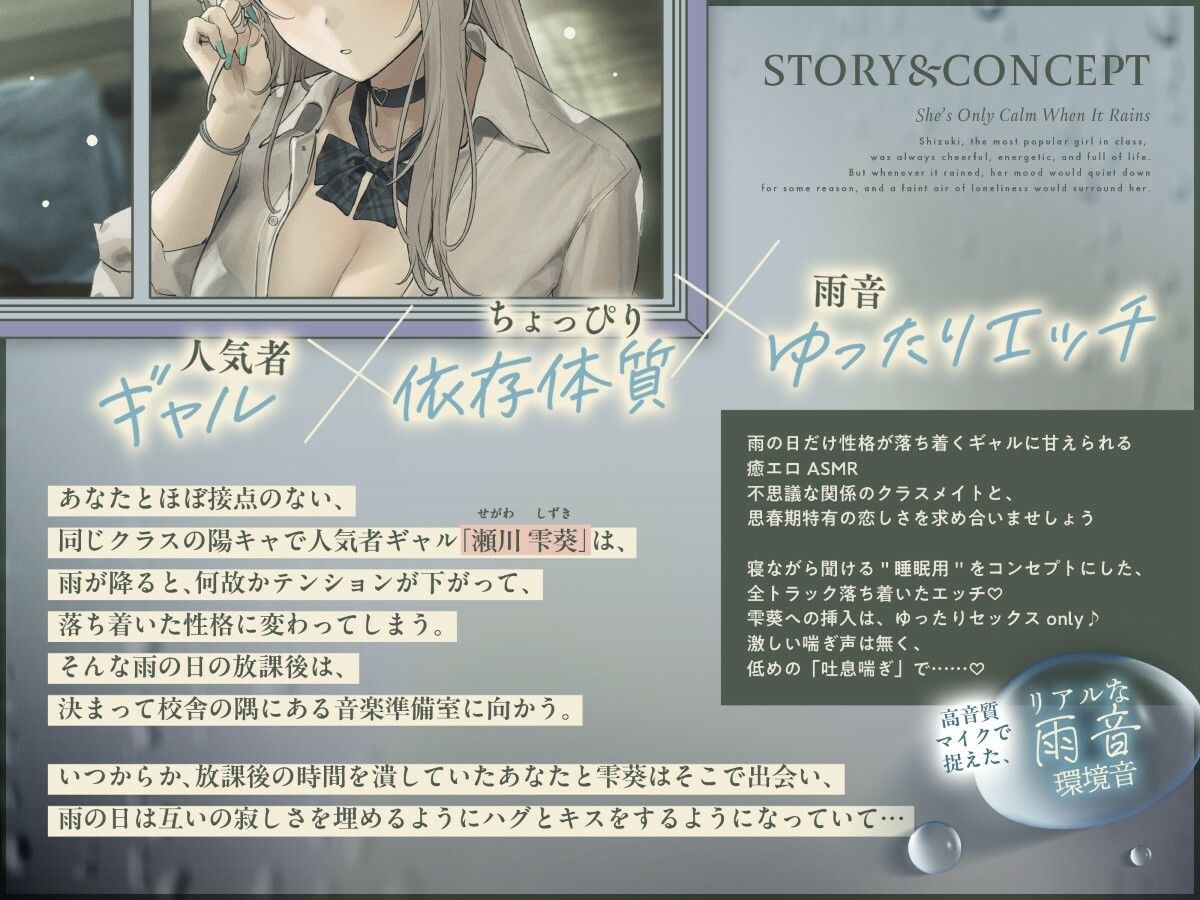 【雨音ASMR】ギャルと放課後と、雨雫。