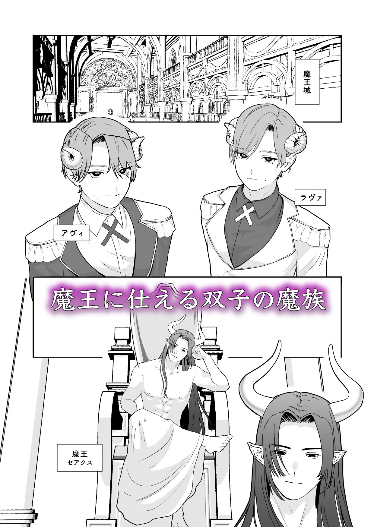 魔族強化量産計画 〜魔王に操られ孕ませ合う双子の魔族〜