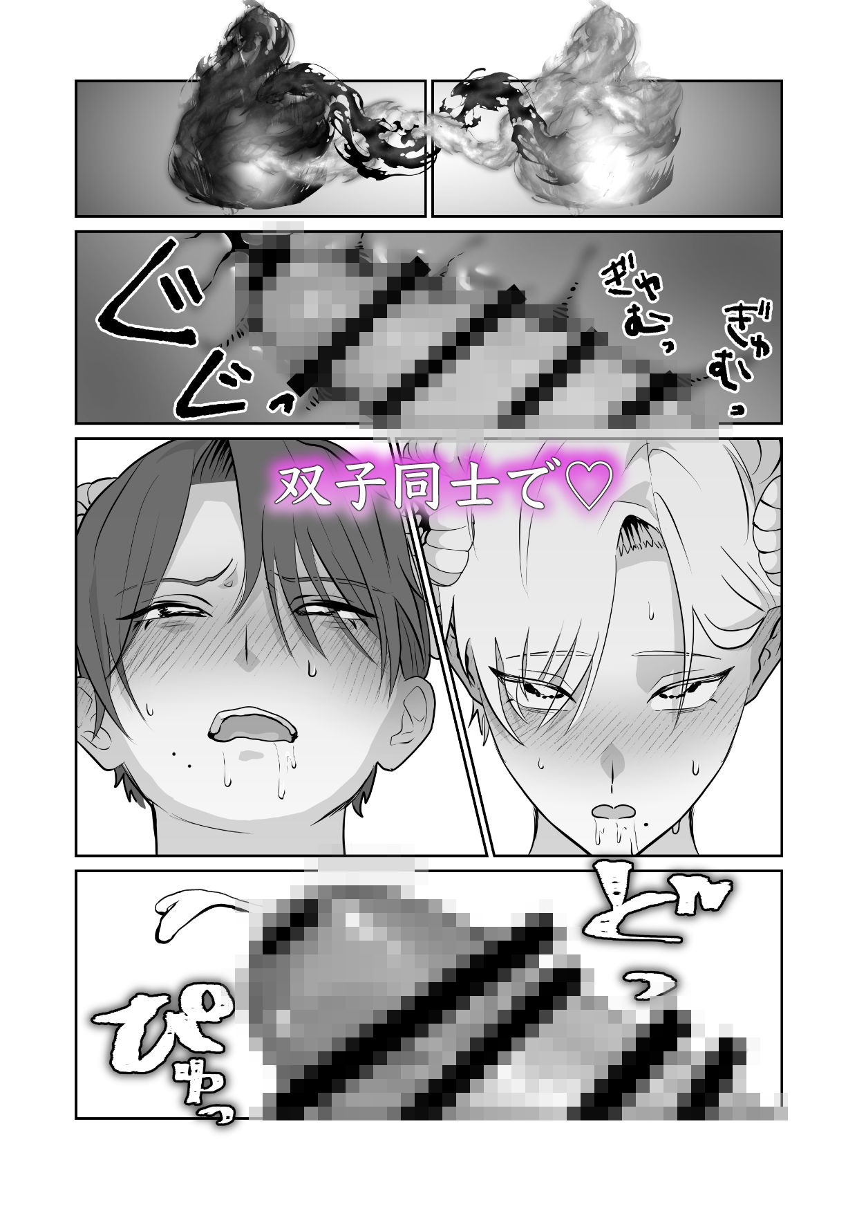 魔族強化量産計画 〜魔王に操られ孕ませ合う双子の魔族〜