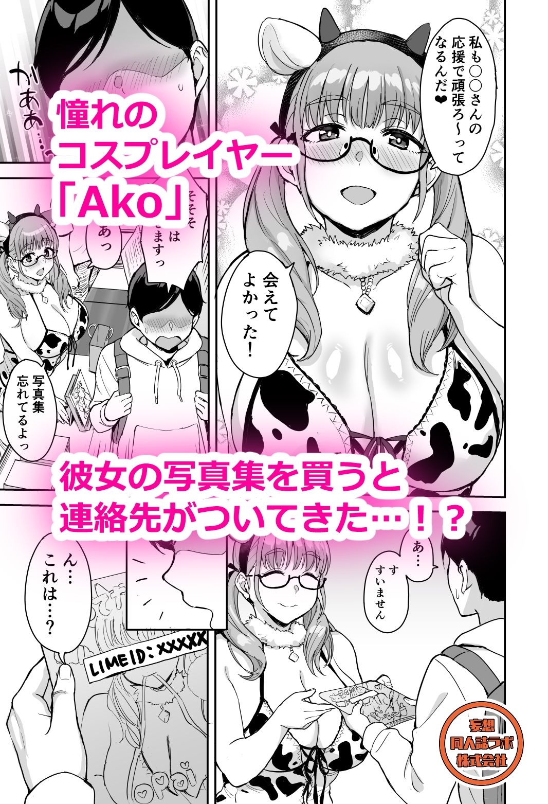 AkoPaiとラブホ撮影会 天然Kカップの本物コスプレイヤーの溢れる果肉に朝まで絞り尽くされてマジであこぱいLOVEすぎた件