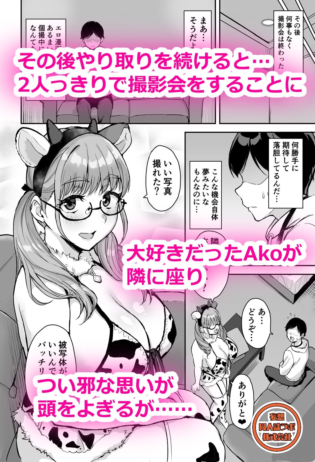 AkoPaiとラブホ撮影会 天然Kカップの本物コスプレイヤーの溢れる果肉に朝まで絞り尽くされてマジであこぱいLOVEすぎた件
