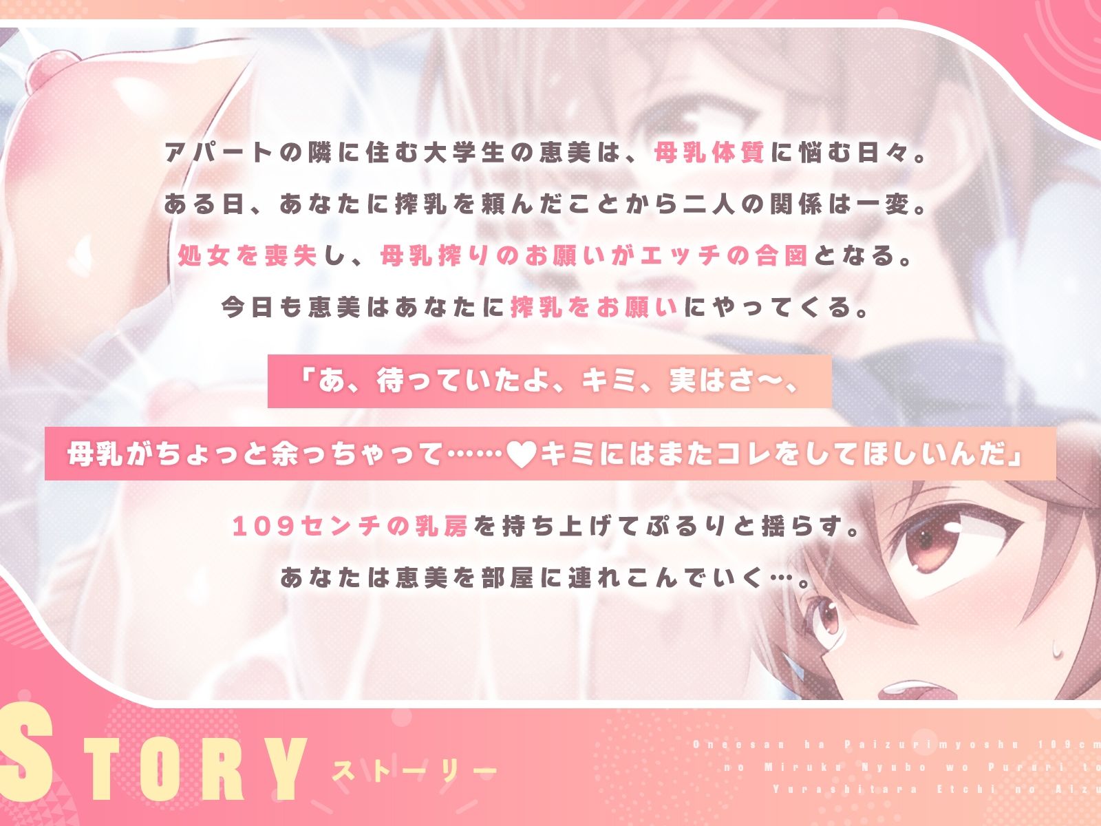 お姉さんは’パイズリ妙手’（はーと）〜109センチのミルク乳房をぷるりと揺らしたらエッチの合図♪〜（KU100マイク収録作品）