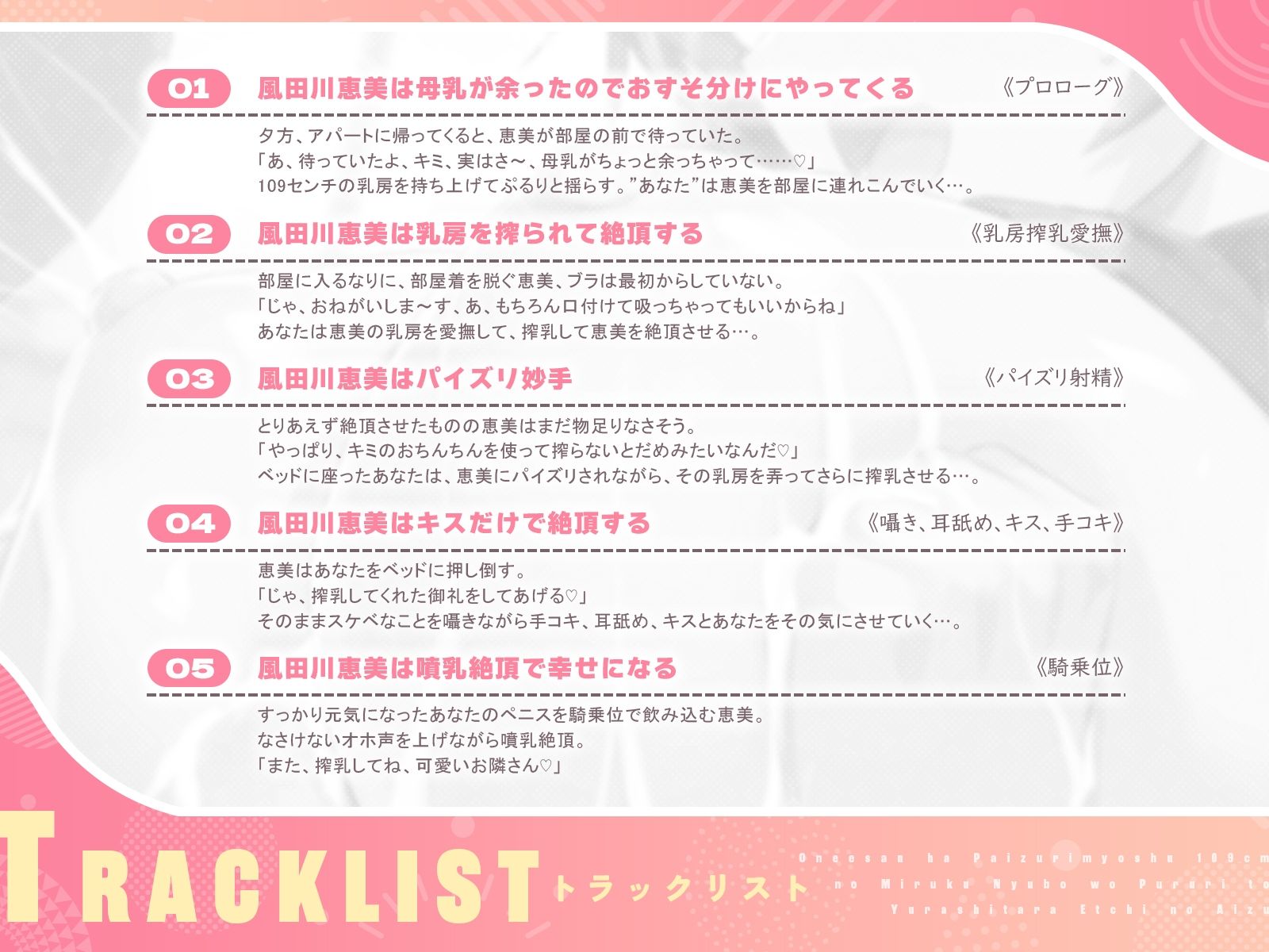 お姉さんは’パイズリ妙手’（はーと）〜109センチのミルク乳房をぷるりと揺らしたらエッチの合図♪〜（KU100マイク収録作品）