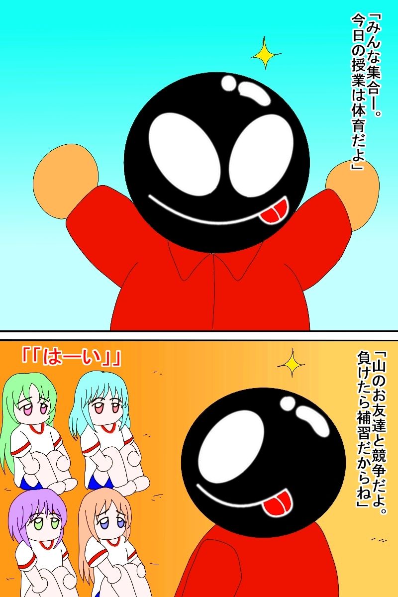 O山県の体育補習(ち○ちゃいの)