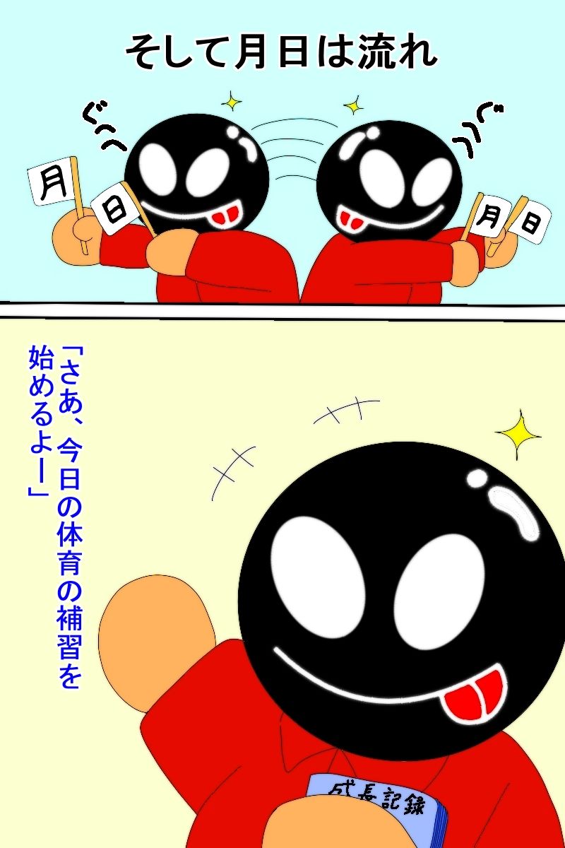 O山県の体育補習(ち○ちゃいの)