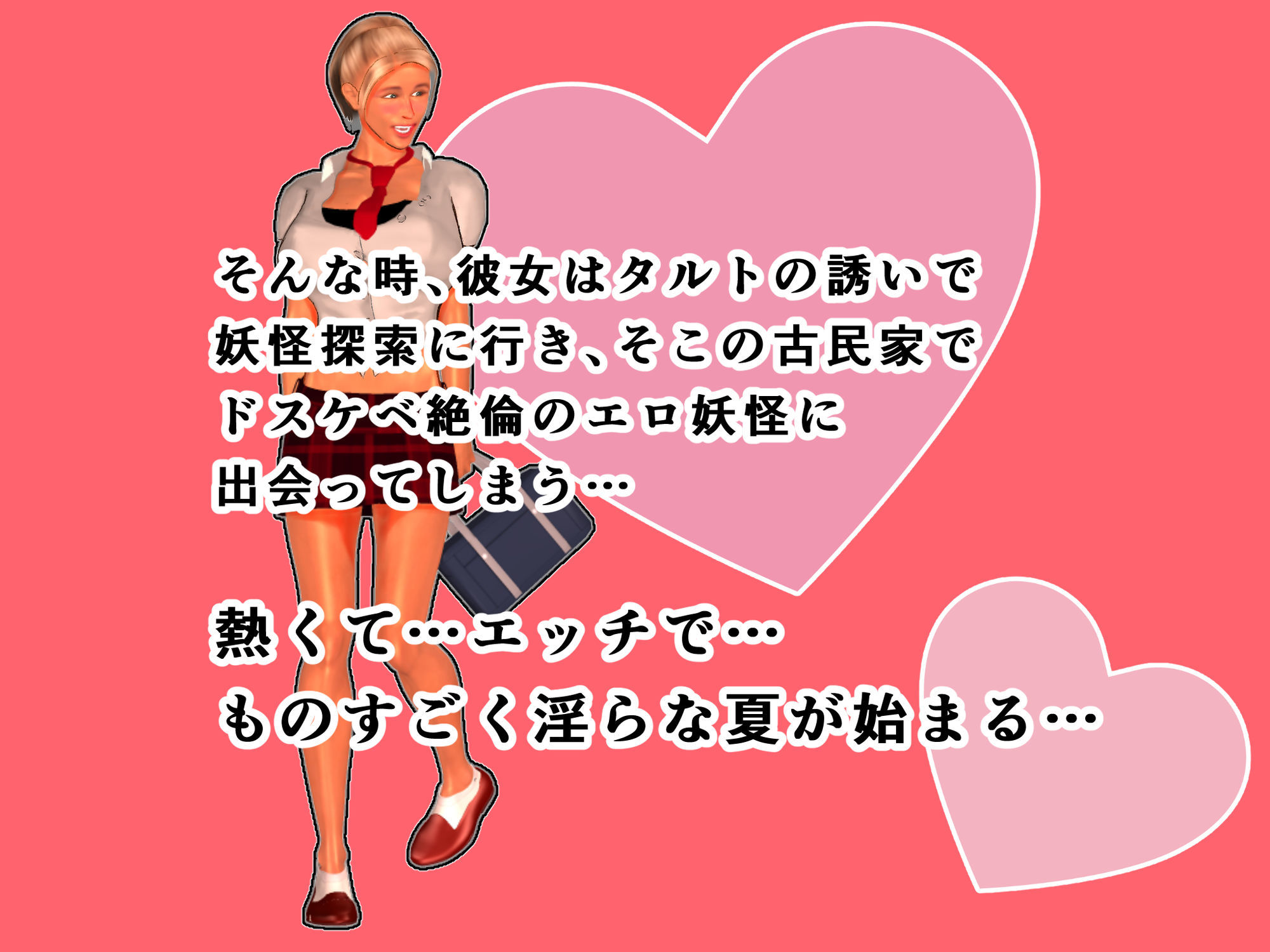幼なじみギャルとエロ妖怪の古民家へ