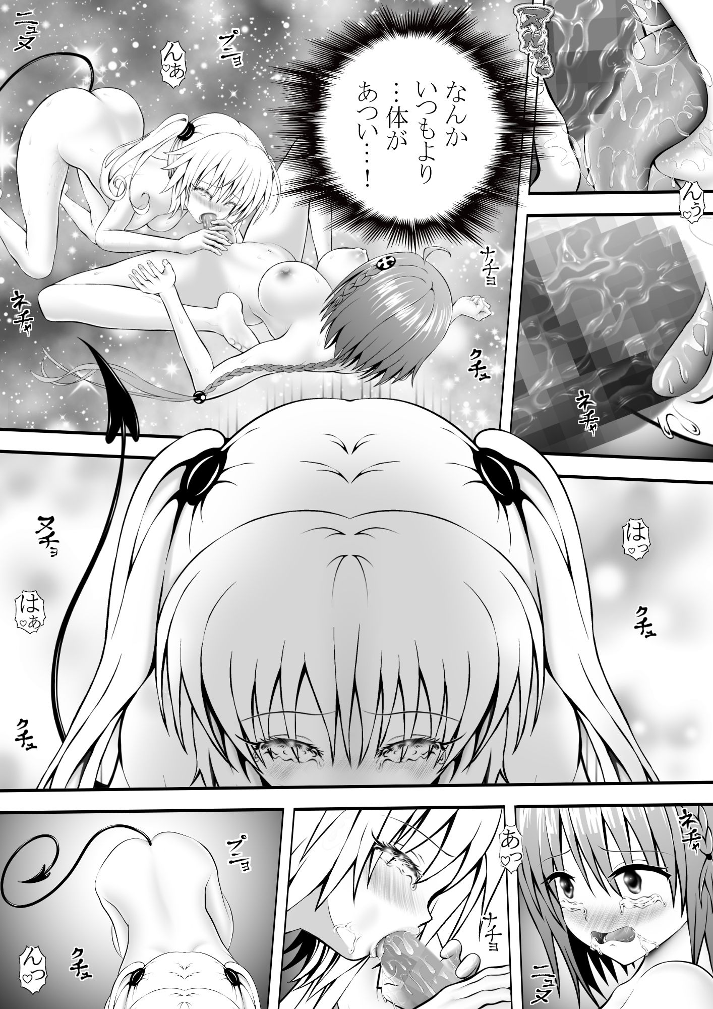 あらぶる〜ふたなり愛の友達レズ〜