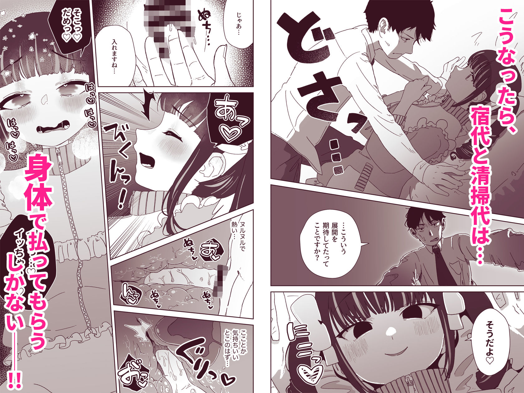 天使なあの子と虹色えっち