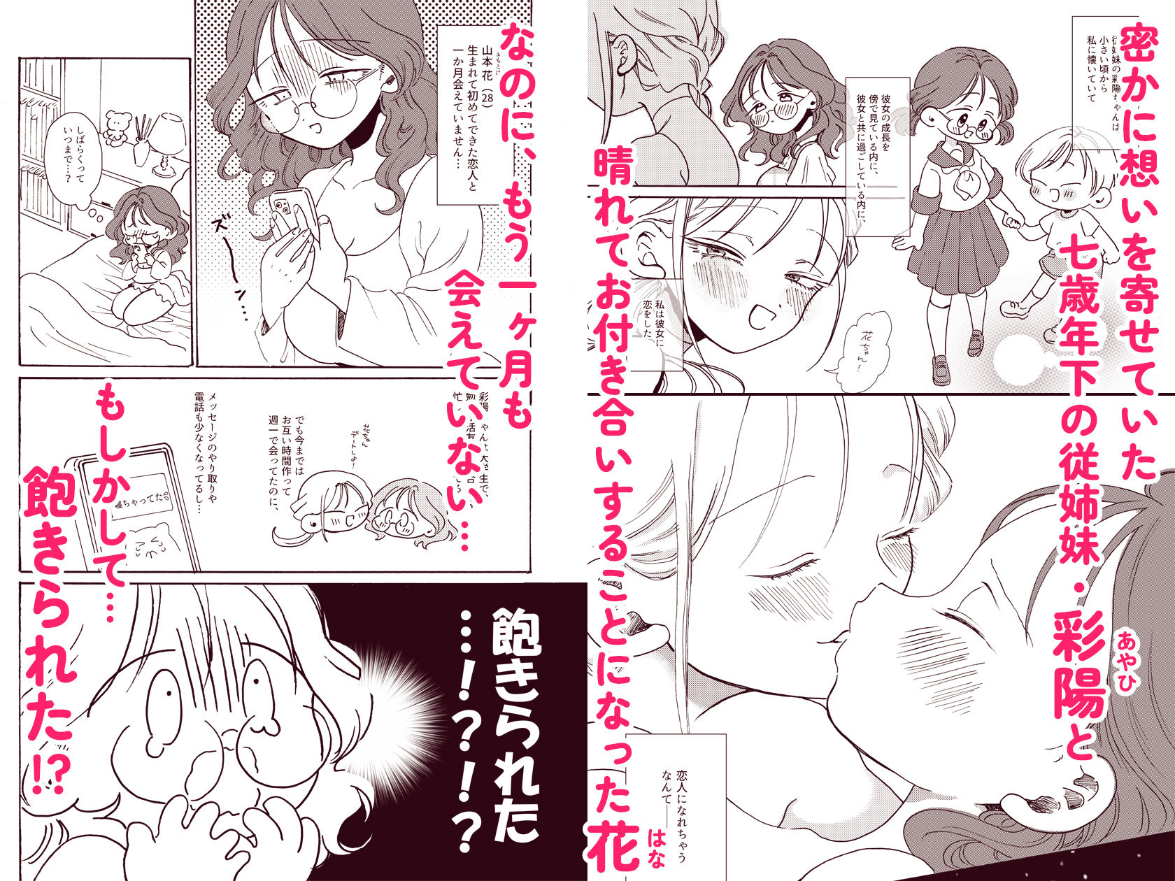 花ちゃんは心配性。〜勘違い彼女をあまあまお仕置き百合セックスでわからせる〜