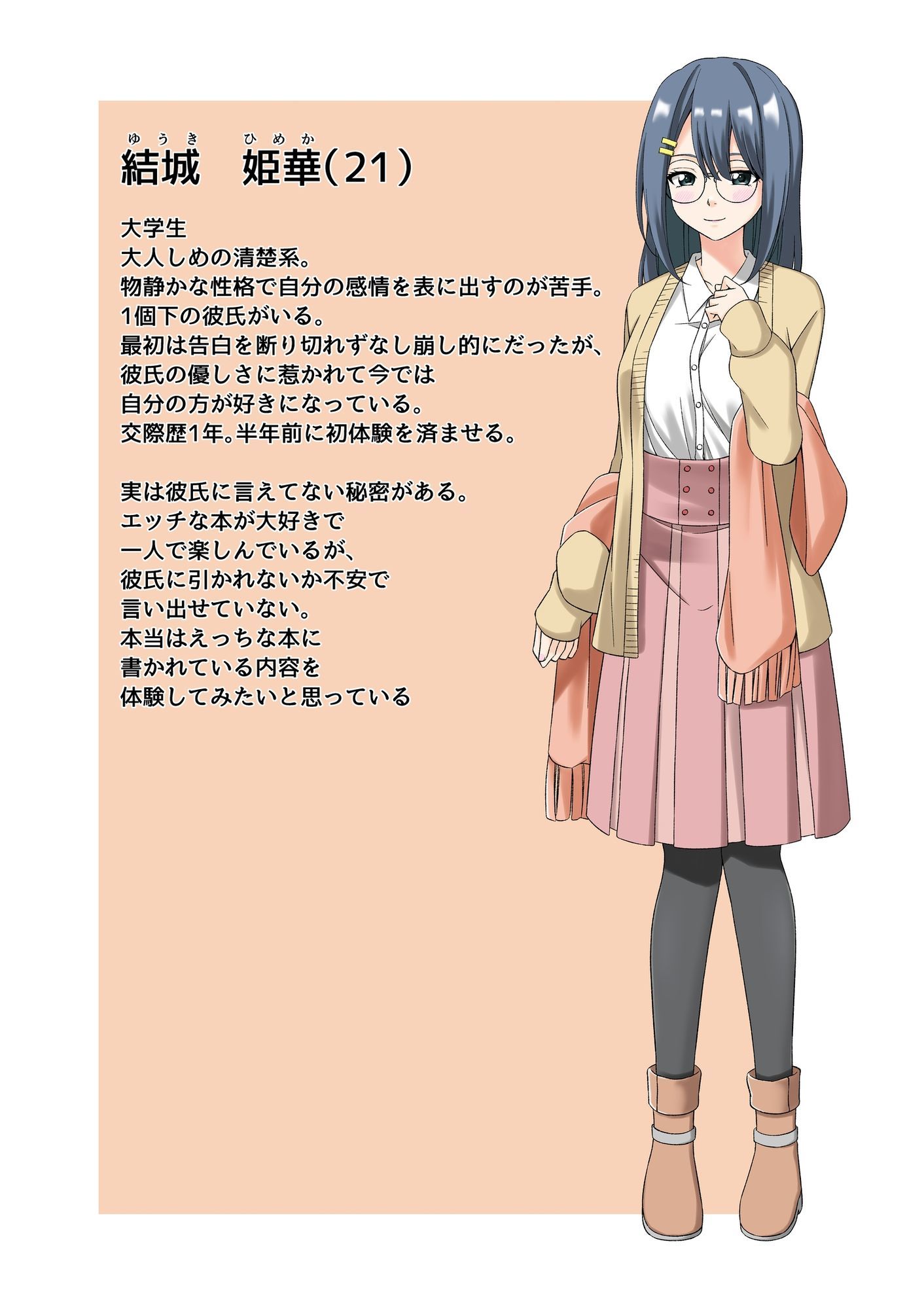 年上清楚系彼女 結城姫華 エッチな本みたいに私を犯して（はーと）