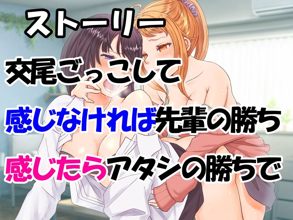 【百合・連続絶頂】大好きな先輩に酔った勢いで交尾ごっこ！【オホ声】