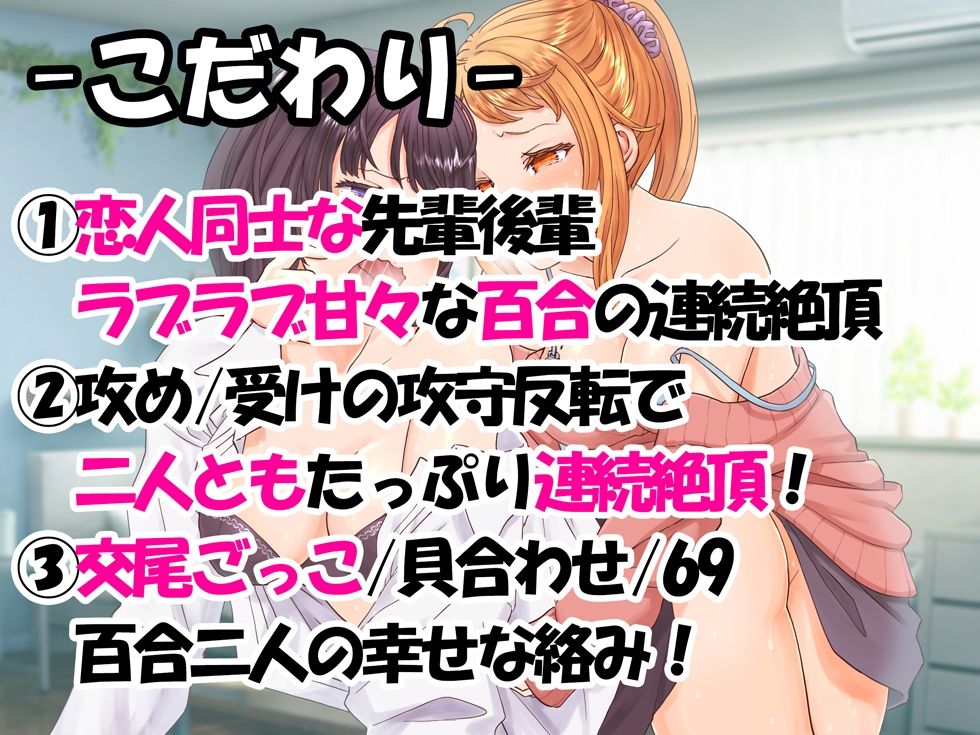 【百合・連続絶頂】大好きな先輩に酔った勢いで交尾ごっこ！【オホ声】