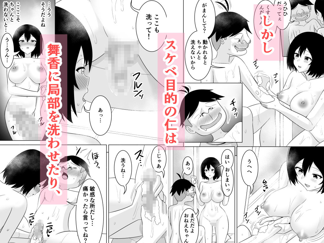 寝取られバスタイム