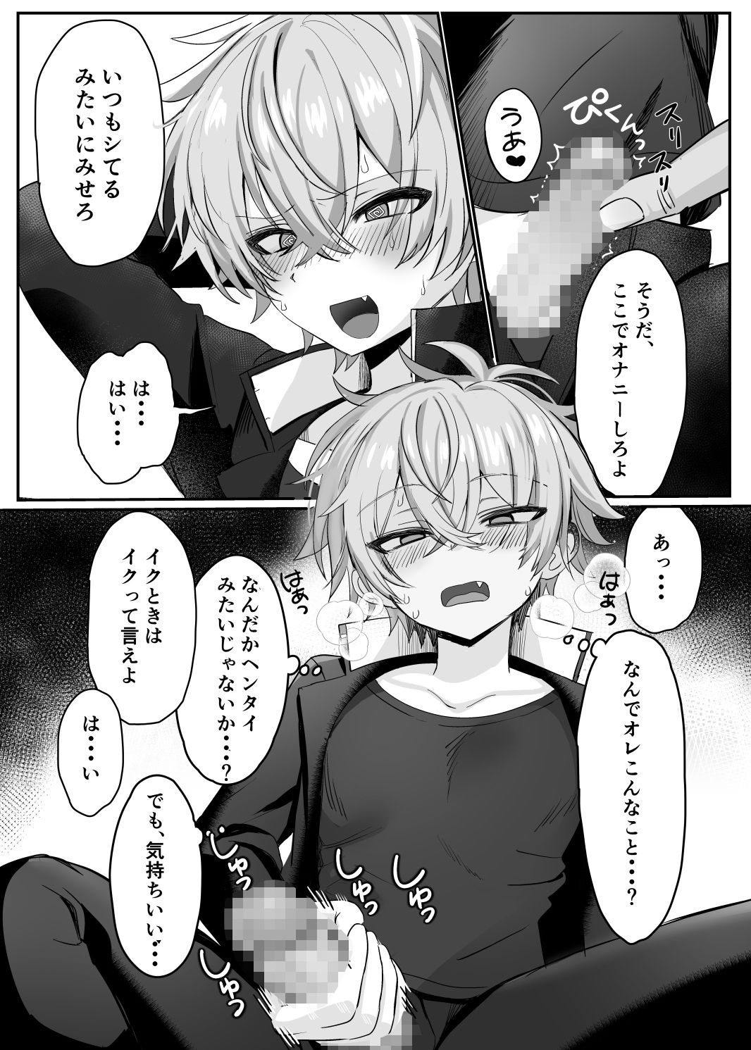 催●肉便器 嘉神くん