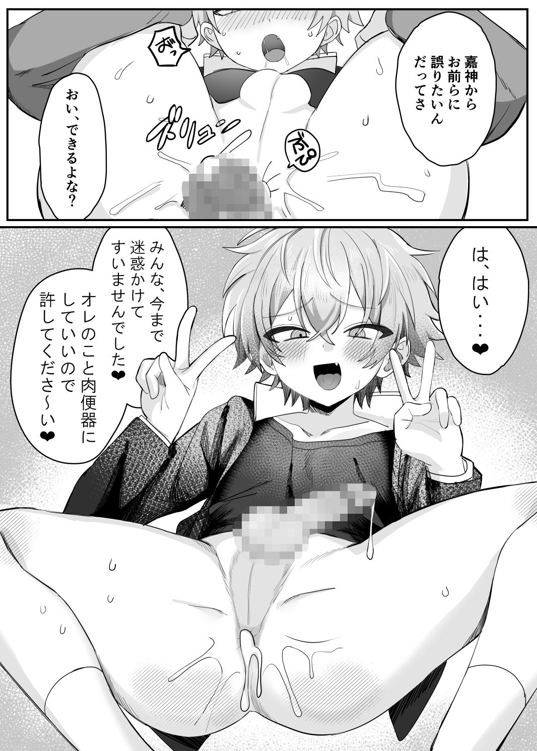 催●肉便器 嘉神くん