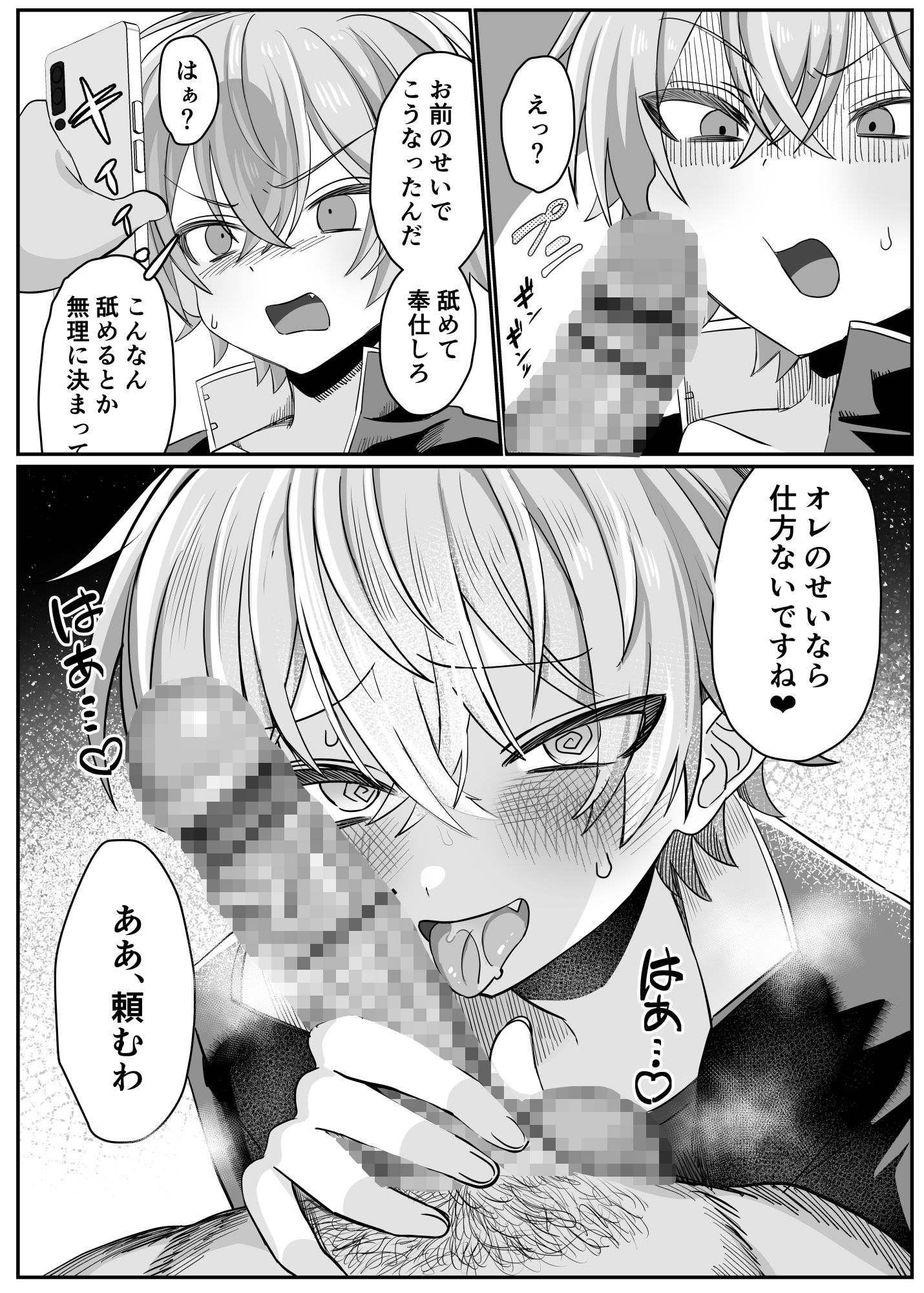 催●肉便器 嘉神くん