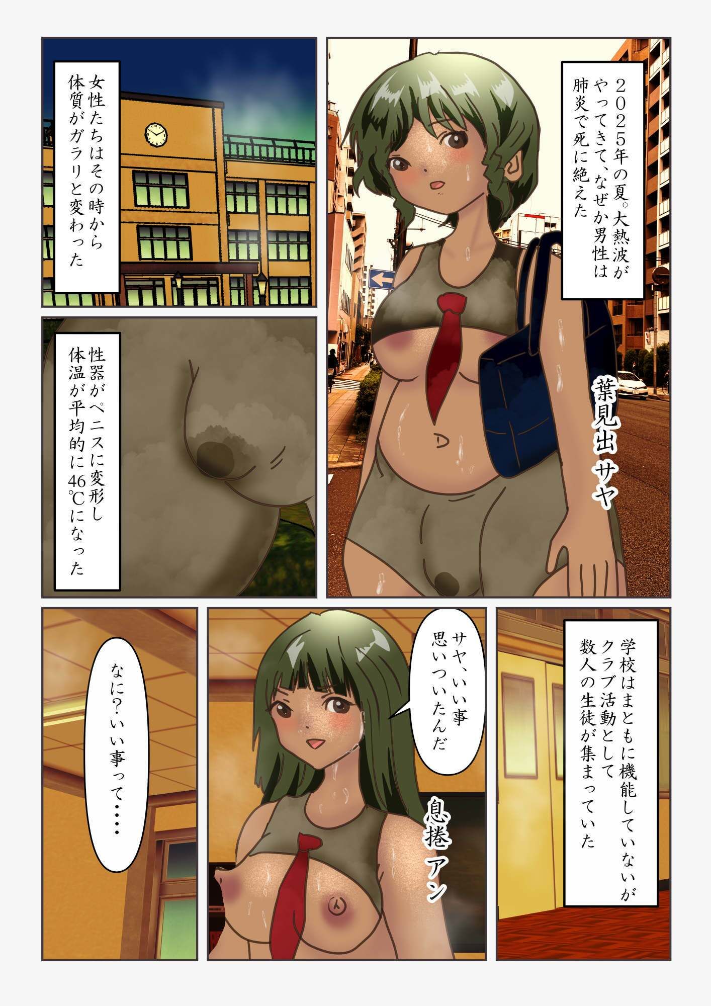 巨大化女子の雨乞い射精部