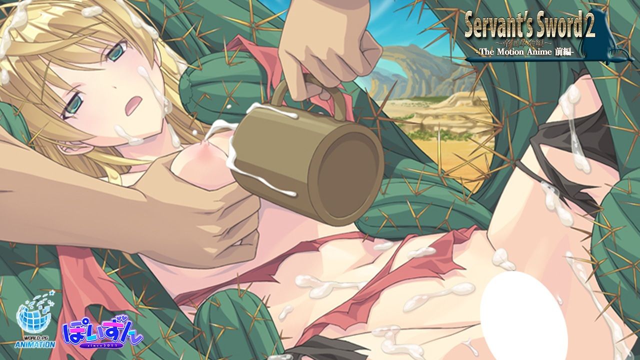 Servant’s Sword2〜帝国革命編〜 The Motion Anime -前編-