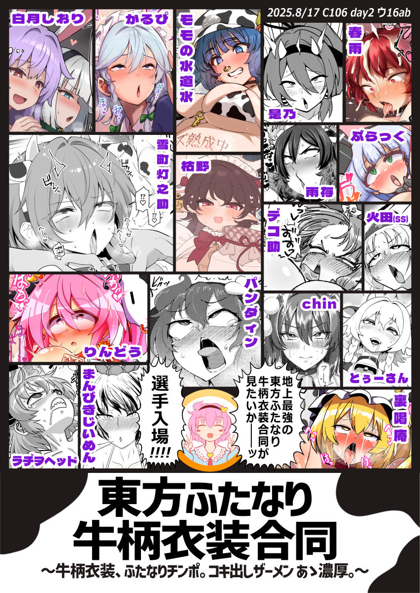 東方ふたなり牛柄合同