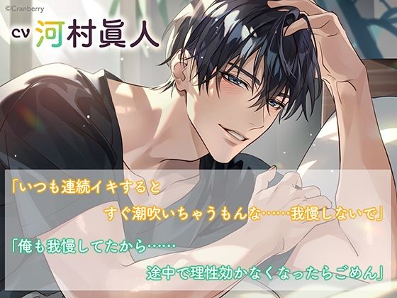 《特典付き・おうち＆おそとイチャイチャセット》とろあまご褒美Holiday〜冬木幸太郎〜【出演:河村眞人】