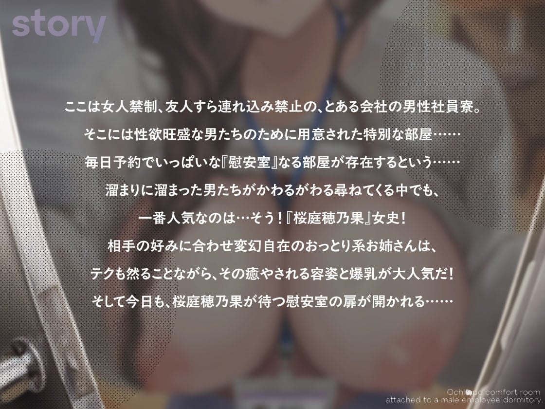 男性社員寮に併設されるおち●ぽ慰安室 〜とある会社の福利厚性性欲旺盛な男たちのための特別サービス