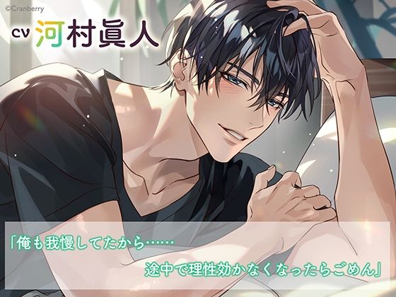 《おそとでイチャイチャ編》とろあまご褒美Holiday〜冬木幸太郎〜【出演:河村眞人】